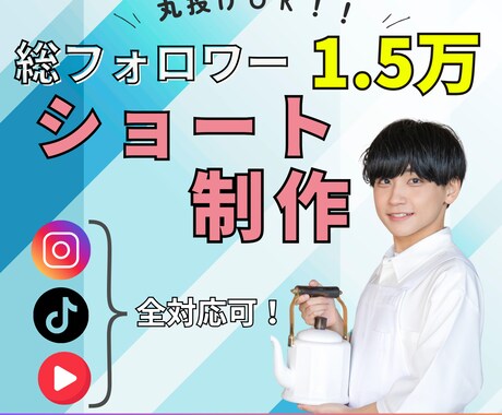 リール・ショート動画制作致します SNS総フォロワー1.5万人超運用経験、魅力的なリールを制作 イメージ1