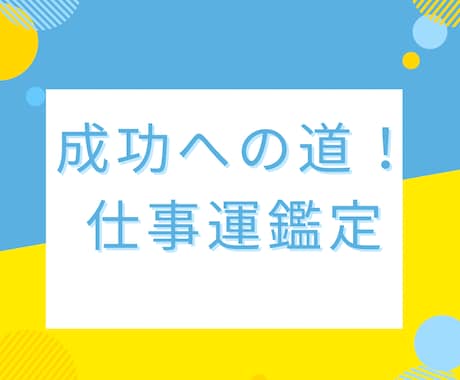あなたの努力が花開く時期をズバリお伝えします 働く女性・男性を全力応援する占い イメージ1