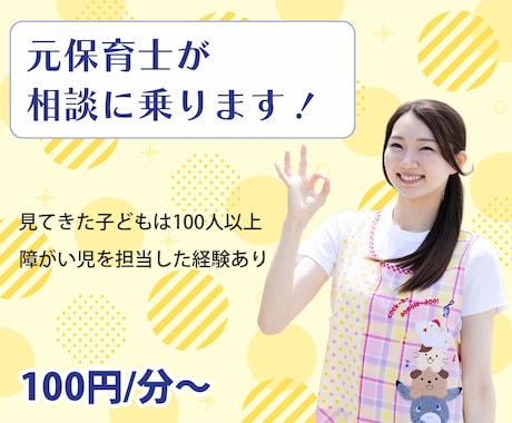 先着5名様限定！子育てのお悩みをじっくり聞きます 障がい児を担当したことがある元保育士が対応 イメージ1