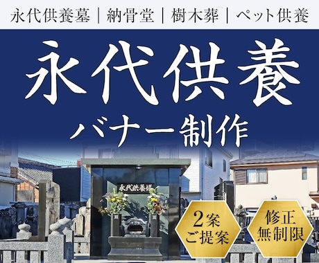 上品で落ち着いた永代供養のバナー制作いたします イメージ1