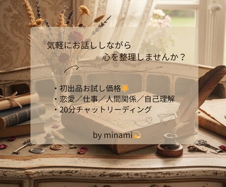 限定価格!!チャットで気軽にタロット占いします 初チャット限定価格でリアルタイムにタロットリーディング イメージ2