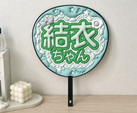 モニター価格☆推し活ぷくぷくうちわ作ります sns映え×ファンサがもらえるかも⁈3dぷくぷくうちわ イメージ1