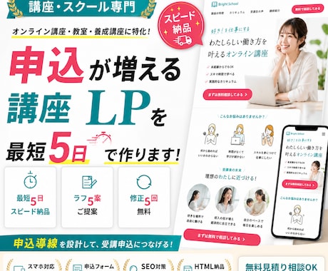 申込が増える講座LPを最短5日で作ります イメージ1