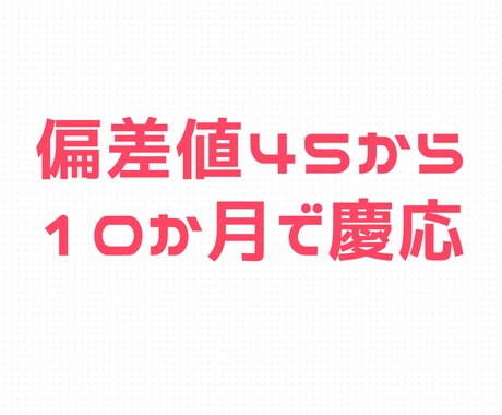 現役慶応大生が質問に答えます イメージ1