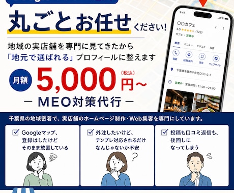 月5,000円〜Googleマップ代行します 全て代行＋口コミを集めやすくする「マル秘アンケート」付き｜ イメージ2