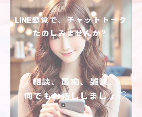 30分間♡即レス♡LINE感覚で秘密の相談承ります 秘密、浮気、不倫、恋愛、仕事、悩み、不安、心配、人間関係 イメージ1