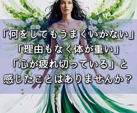 天使のヒーリングで心と体を完全浄化します オーラ・チャクラの調整、波動修正、感情解放、遠隔ヒーリング イメージ2