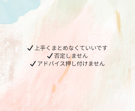誰にも言えない悩みや愚痴を文章で受け止めます 臨床心理士が丁寧に寄り添います・1往復完結（追加も可能） イメージ2