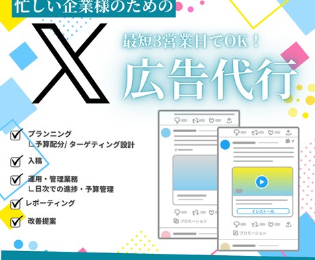 X広告運用業務を担当します 忙しい企業様、個人事業主様向けに広告を代行いたします。 イメージ1
