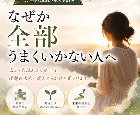 人生の停滞原因と流れを見ます 人生が止まる理由、見えてますか？ イメージ1