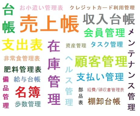 EXCEL管理をシンプルにします これからあらゆる管理が必要な方々へ。リストの入力を簡略化 イメージ1