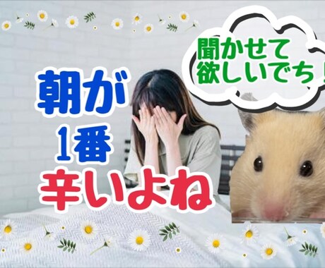 1分でもOK◎  憂鬱な朝に寄り添います 職場や学校に行けなかった辛さ話してみませんか？ イメージ1