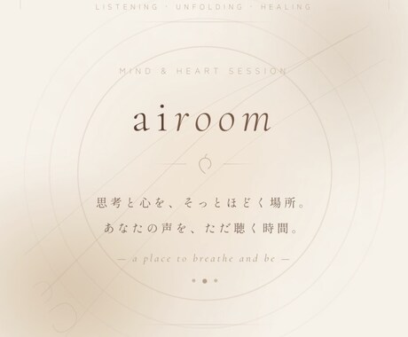 絡まった思考や心をほぐすお手伝いをします 言葉に出来ない気持ち。一緒に整理しませんか?? イメージ1