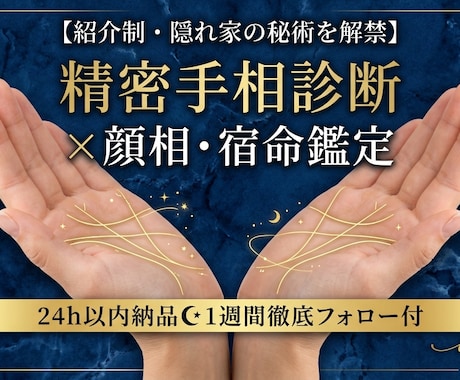 実績◎紹介制の隠れ家鑑定を解禁。開運未来を占います 地元で評判の的中鑑定。紹介制の隠れ家鑑定をココナラで。 イメージ1
