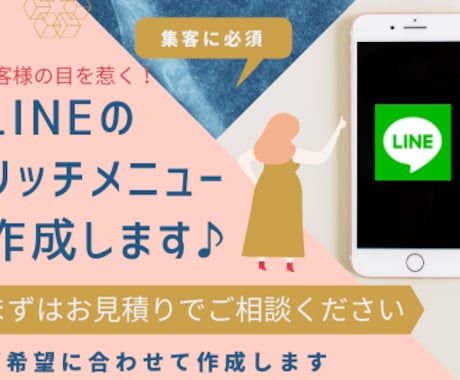 目を惹くLINEのリッチメニューを作成します 本業で法人様のリッチメニュー作成実績あり♪ イメージ1