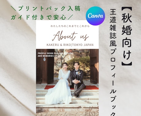 秋婚向け★雑誌風プロフィールブック★作成できます イメージ1