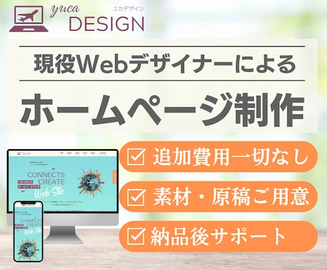素材原稿ご用意・オシャレなホームページを制作します 追加費用なし＊中小企業・個人店様向けの編集管理しやすいHP イメージ1
