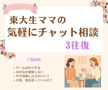 東大生ママ/小学生の家庭学習の悩みを整理します 中学受験/思考力・読解力/現役家庭教師が具体的にアドバイス イメージ1