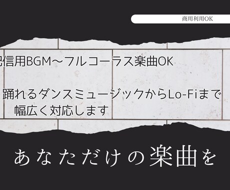 あなただけのエレクトロ楽曲/BGMを制作します イメージから理想の一曲を丁寧に制作します イメージ1