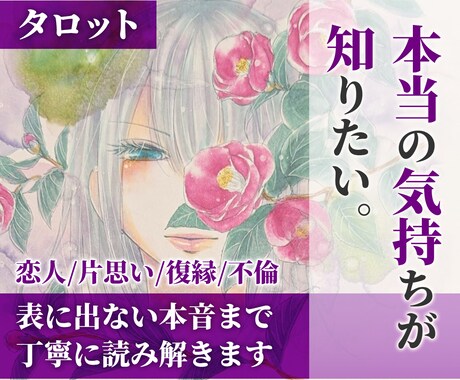 相手の本音とこの恋の行方を読み解きます ひとりで答えを探し続けているあなたへ イメージ1