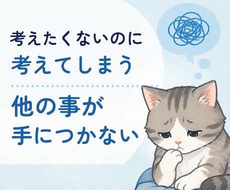 仕事の失敗や明日の不安をやさしくお聞きします 休日なのに仕事が頭から離れないあなたへ イメージ2