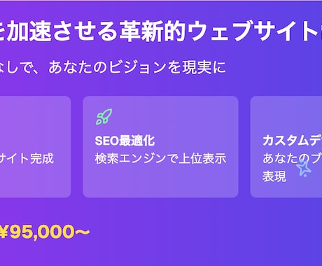 先着5社！ゼロから設計、企業サイトをお得に作ります WordPressなしでもラクに運用・イケてるデザイン対応 イメージ2