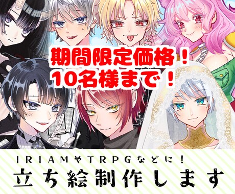 立ち絵制作します キャラデザ、コテキャ、立ち絵、TRPG、グッズなどに！ イメージ1