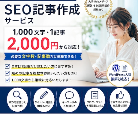 SEO記事を1000文字2000円から執筆します SEO歴10年の経験を活かして高品質な記事を執筆します。 イメージ1