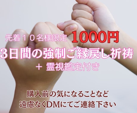 強制復縁・ご縁戻し術　あなたの為だけ特別祈祷します 強いご縁を取り戻す！あなた専用特別祈祷、霊視鑑定で本音を掴む イメージ1