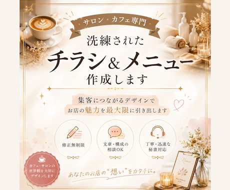 サロン・カフェ専門の上品なチラシメニュー作成します 心地よい余白と伝わる言葉で、お店の魅力を引き立てます イメージ1