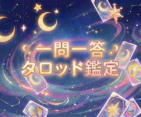 アロマメッセージ付きのタロット鑑定いたします 心を軽くする鑑定とアロマのメッセージをお伝えします イメージ1
