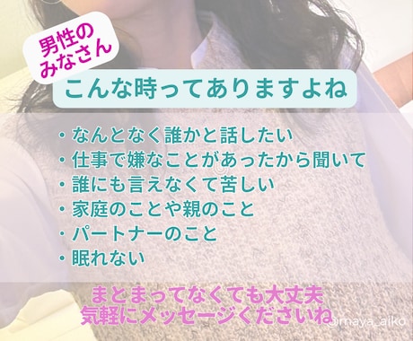 男性のみなさん☆とにかくお話ししたい時お聞きします なんとなく話したいっていう時ありますよね。優しく寄り添います イメージ2