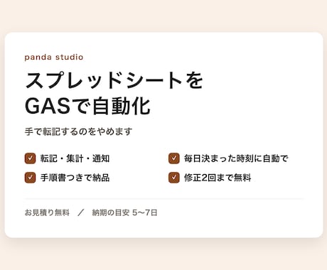 スプレッドシートの作業をGASで自動化します 手で転記していた表を、勝手に更新される形にします イメージ1