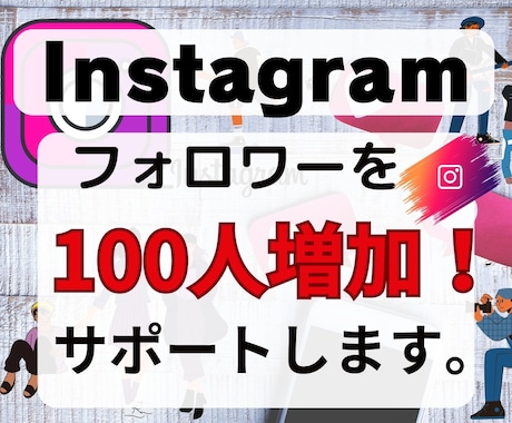 フォロワー増やします 丸投げOK！リッチメニュー作成全て代行します イメージ1