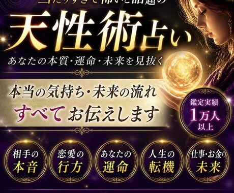 当たりすぎ　天性術であなたの本音と未来を暴きます 「なんで分かるの？」と言われる鑑定。あなたも体験しませんか？ イメージ1