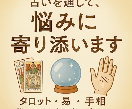 論理と霊視で真実を冷静に占います 深く考えるあなたへ、納得できる答えを導きます イメージ2
