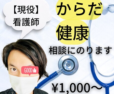 現役【認定看護師】があなたの健康相談にのります あなたのホーム健康相談サービス♪ イメージ1