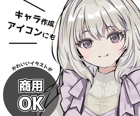 かわいいバストアップイラスト描きます 創作活動や配信活動・趣味・推し活・プレゼントにも！商用使用可 イメージ1