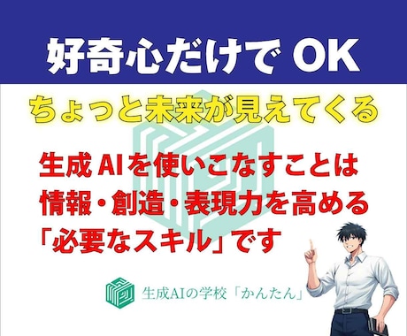 生成AIを味方にする！新しい時代のスキルを学べます 何でもすぐに答えてくれる"頭のいい相談相手"に変える動画講座 イメージ1
