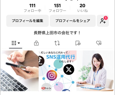 忙しいあなたの代わりにSNS運用代行いたします Tik Tokのみの対応となります！ イメージ1