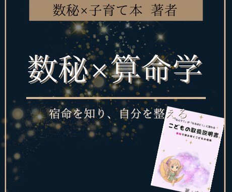 数秘×算命学で宿命と運勢を鑑定します 出版著者による本格鑑定｜あなたの取扱説明書と一生の運勢グラフ イメージ1