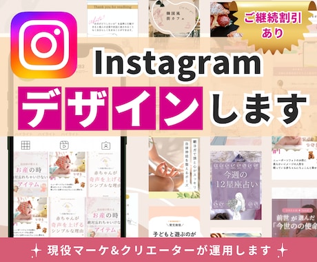 お洒落で集客できるインスタ投稿を作成します 女性向け世界観デザイン×Canva納品対応 イメージ1