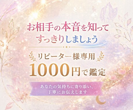 お相手の本音(潜在意識)をみます 今起きている事の本質を知って、好転させましょう イメージ1