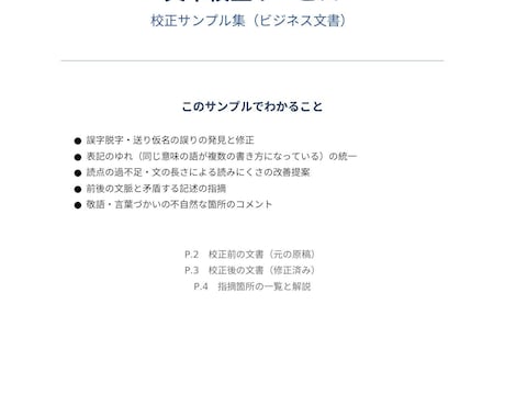 文章校正｜誤字・表記ゆれをチェックします ビジネス文書・ブログ、丁寧に校正します イメージ2
