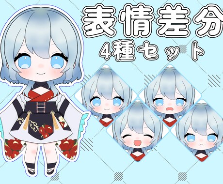 商用利用可！かわいいミニキャライラスト制作します 表情差分セットあり！キャラデザもできます！ イメージ2