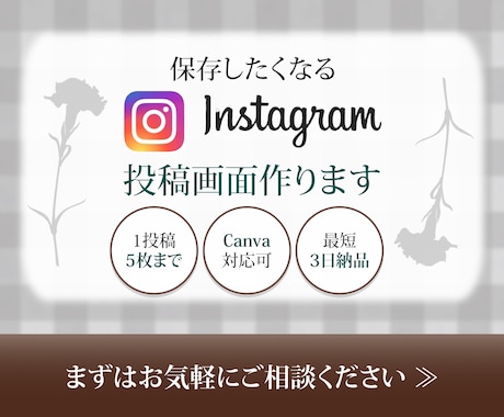 丁寧＆迅速にInstagram投稿画像を制作します イメージ1
