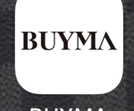 BUYMAで出品できるように登録方法教えます BUYMAの登録方法と出品の方法教えます！ イメージ1