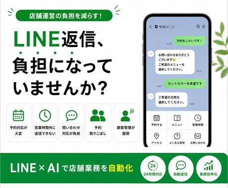 LINE予約・AI自動返信システムを構築します 予約受付・AI返信・顧客対応を自動化 イメージ2