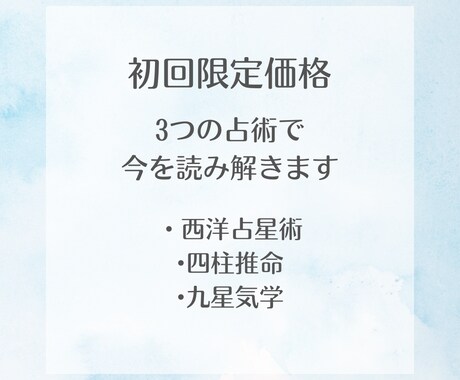 三大占星術で多角的に運勢を読み解きます 三つの占術が織りなす、希望を抱くためのやさしいリーディング イメージ1