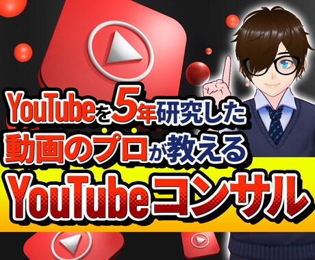 真剣にYouTubeで成功したい方をお待ちしてます YouTubeで成功を収める為に必要なノウハウを教えます イメージ1